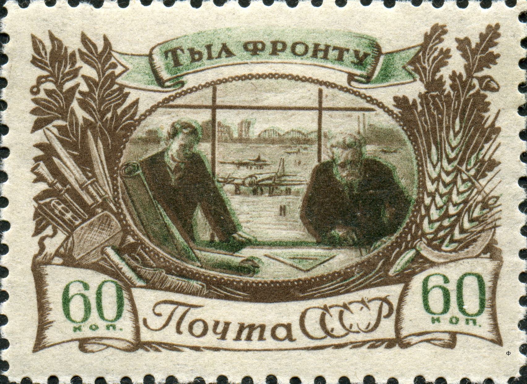 1945 1017 Инженеры за работой 60к
