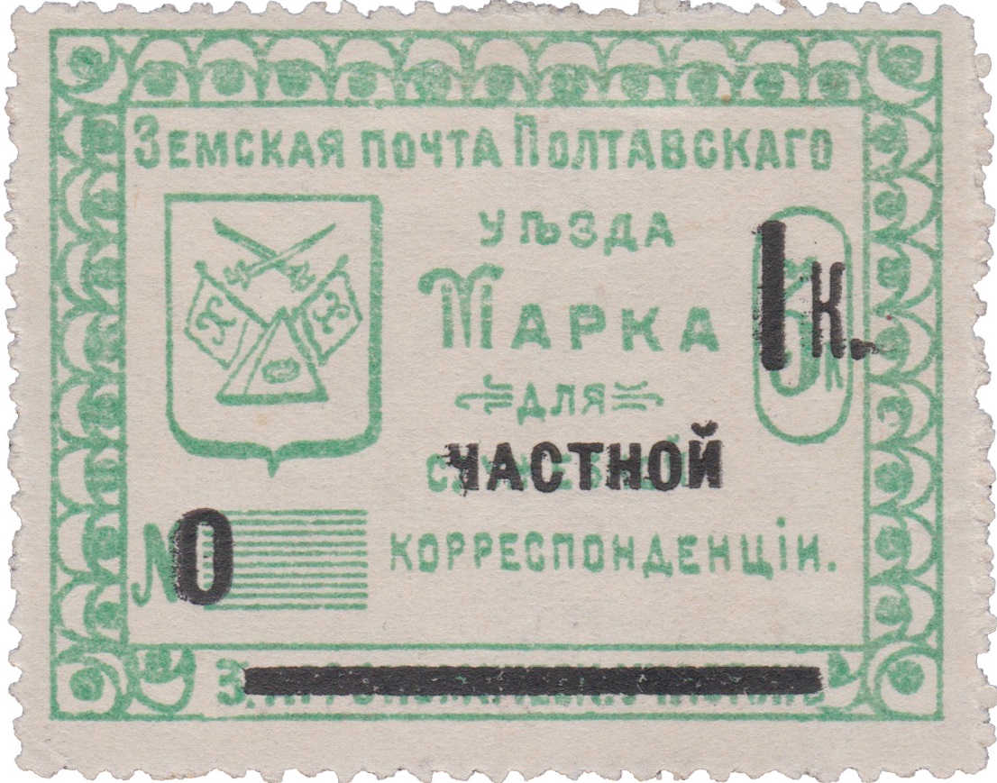 CXIV. Полтавский уезд. Полтавская губерния. 1912. 89. 1к Надпечатка