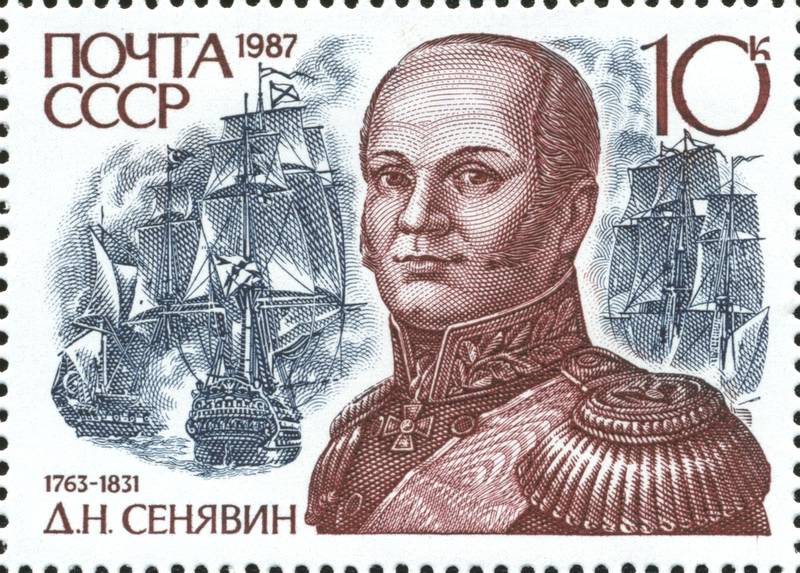 1987 5899 Сенявин Дмитрий Николаевич (1763–1831) флотоводец и русский адмирал, командующий Балтийским флотом 10к