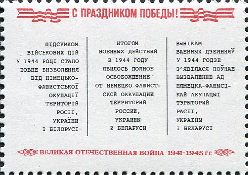 1994 161-163 Карта-схема с направлением главных ударов Советской Армии в 1944 г. при освобождении России 100р