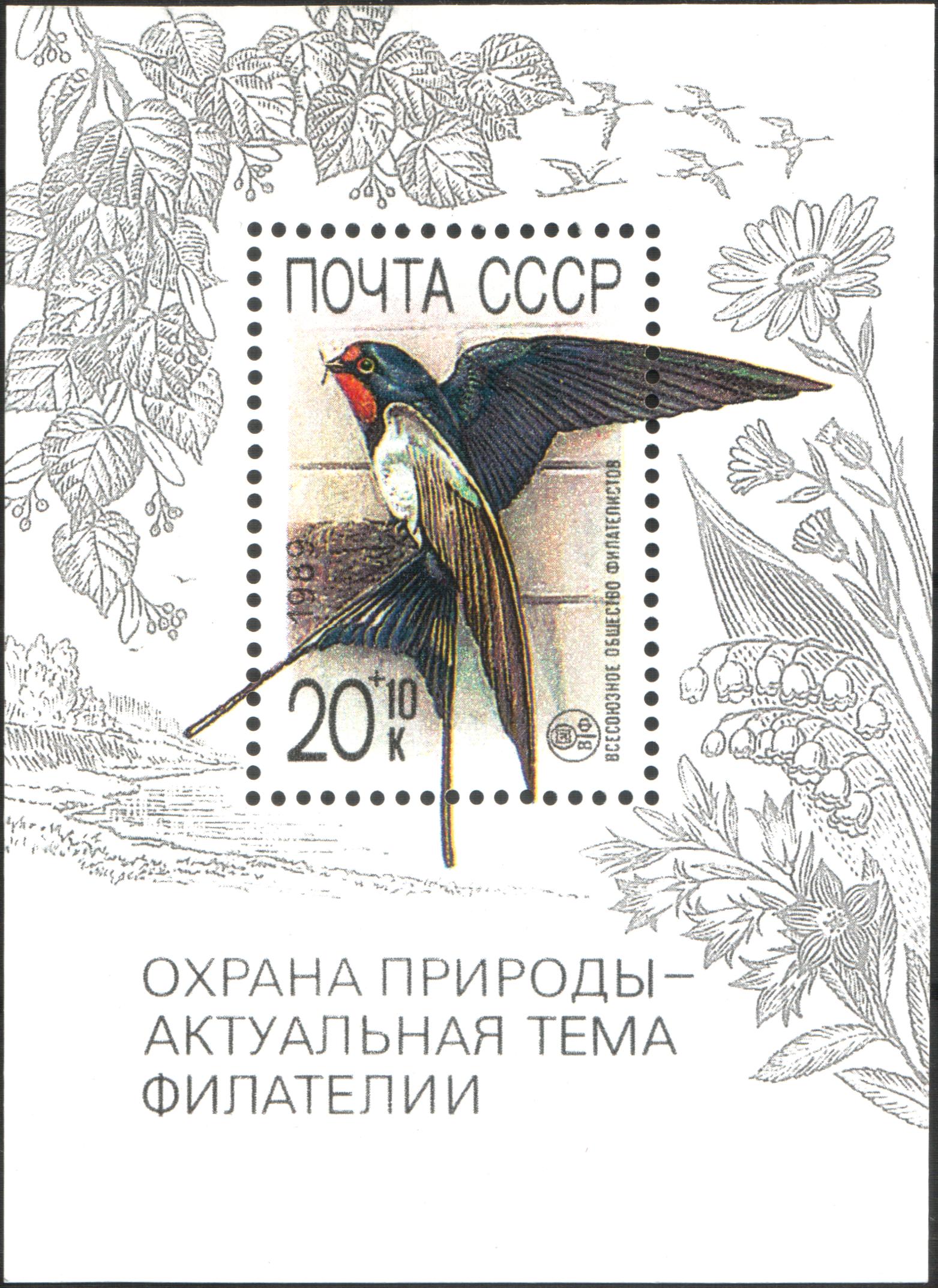 1989 6144  Ласточка 20к