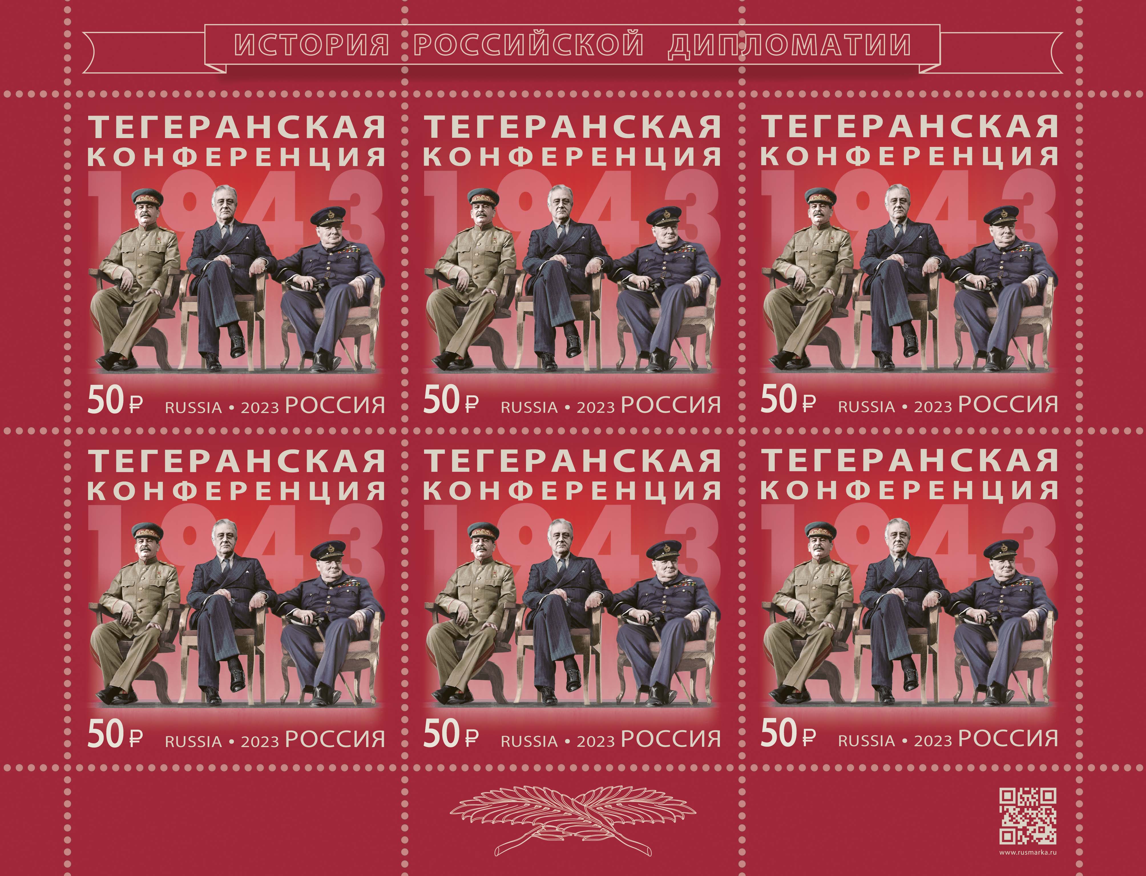 2023 3129 ВОВ. Сталин И.Ф. И. В. Рузвельт Ф.Д. Черчилль У. 50р