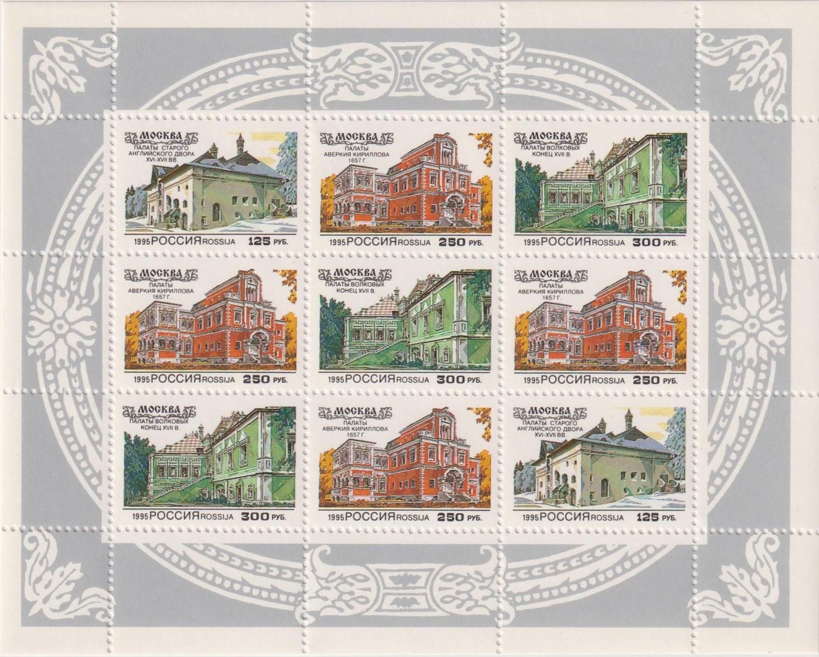 1995 196 Москва. Палаты Старого Английского двора 125р