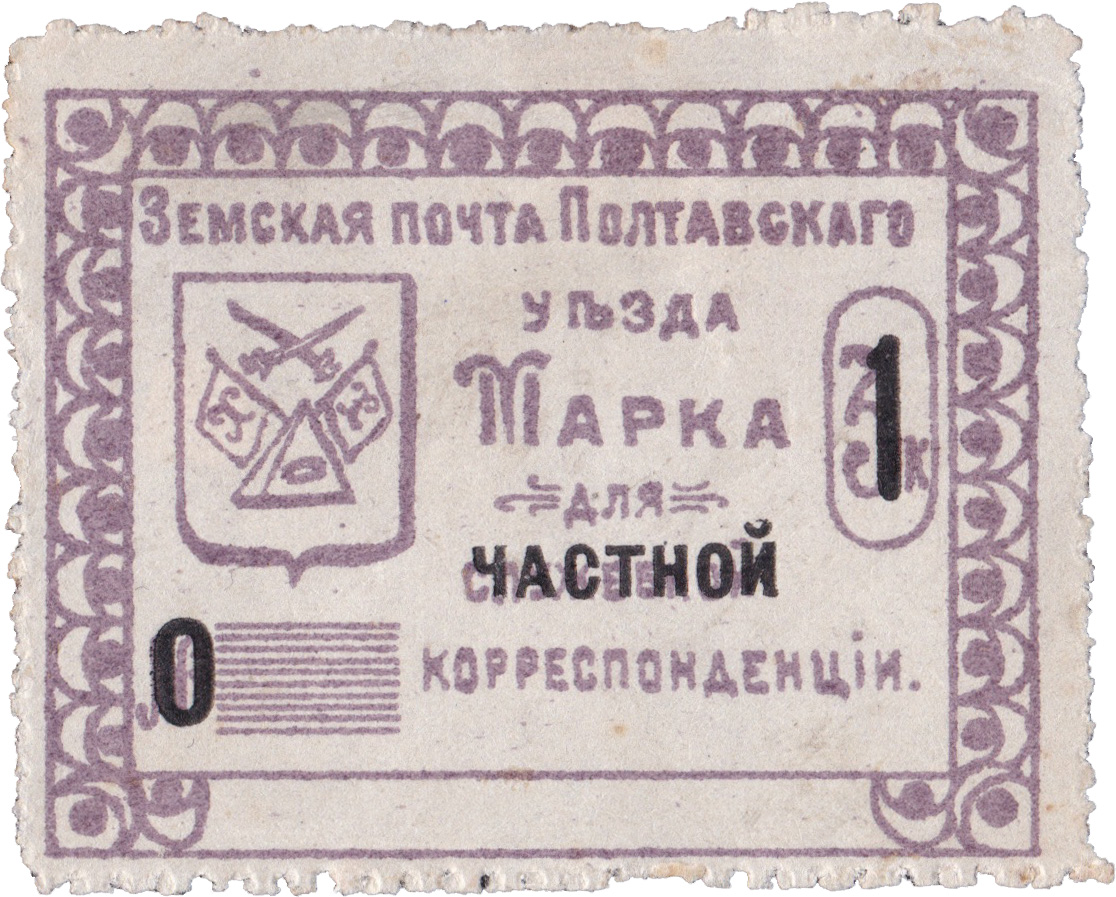 CXIV. Полтавский уезд. Полтавская губерния. 1912. 90. 1к Надпечатка
