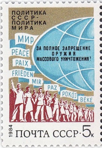 1984 5506 Народы разных континентов. За мир и международное сотрудничество 5к