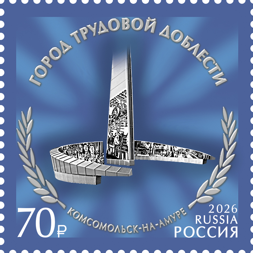 2026 3661-3666 Города трудовой доблести 70р Лист