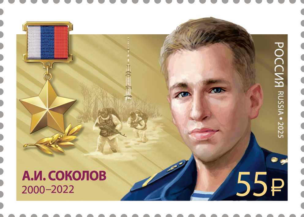 2025 3552 Соколов Александр Игоревич (2000–2022) Ефрейтор. Герой Российской Федерации 55р