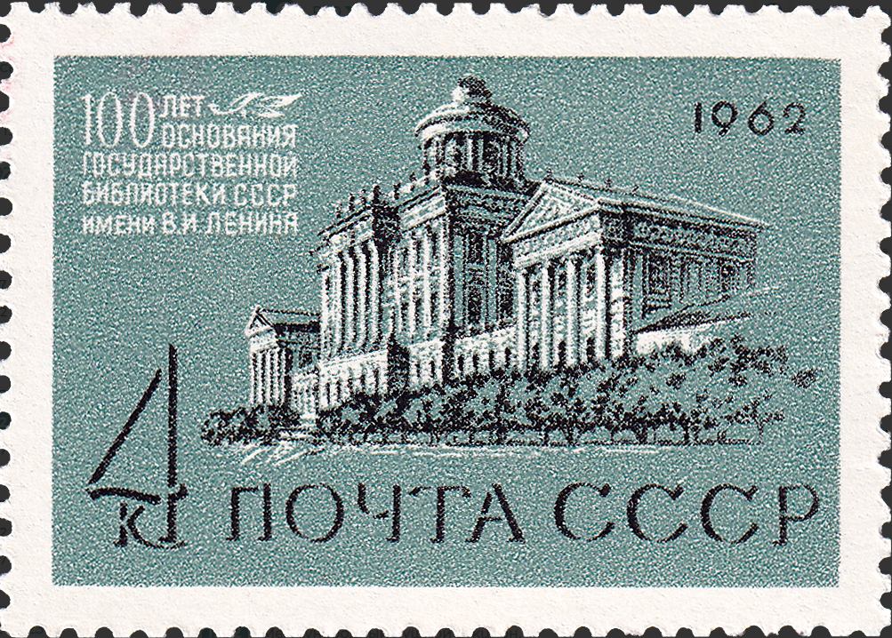 1962 2703 Старое здание библиотеки. Государственная Библиотека имени В. И. Ленина. Москва 4к