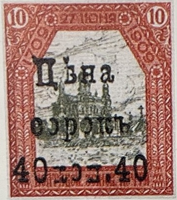CXIV. Полтавский уезд. Полтавская губерния. 1910-1912. 71. 40к Надпечатка