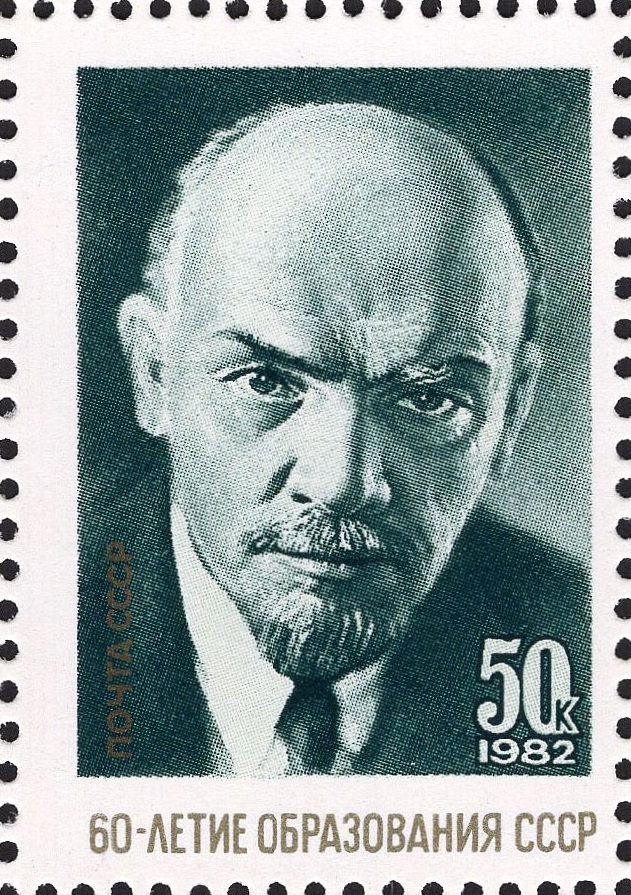 1982 5355 Ленин Владимир Ильич (1870 -1924) российский революционер, советский политический и государственный деятель 50к