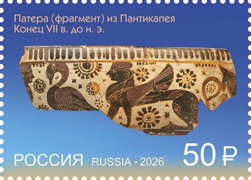 2026 3677 Патера (фрагмент) из Пантикапея (конец VII века до н. э.). Керчь 50р