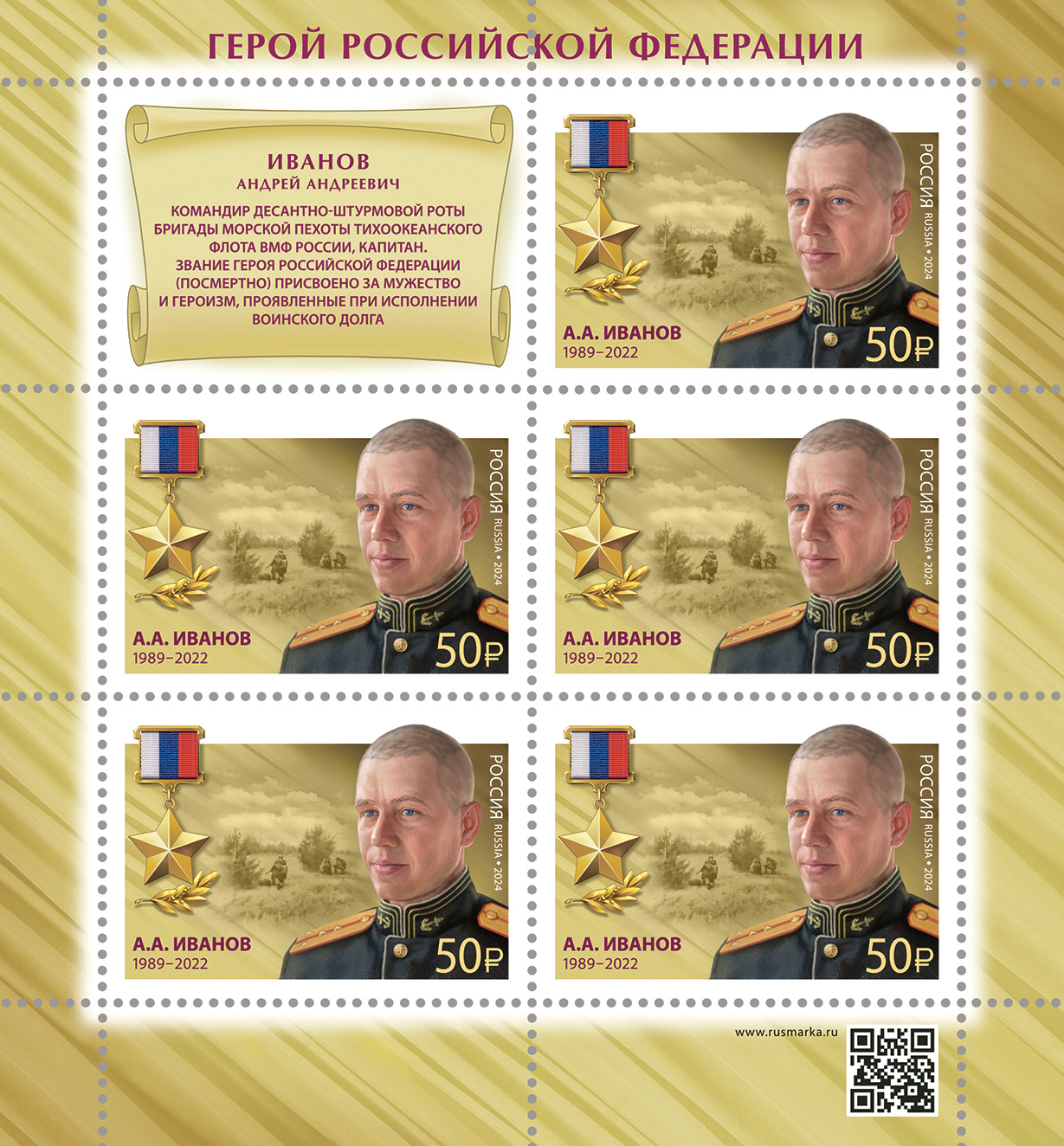 2024 3364 Герой Российской Федерации Иванов А.А. (1989–2022)