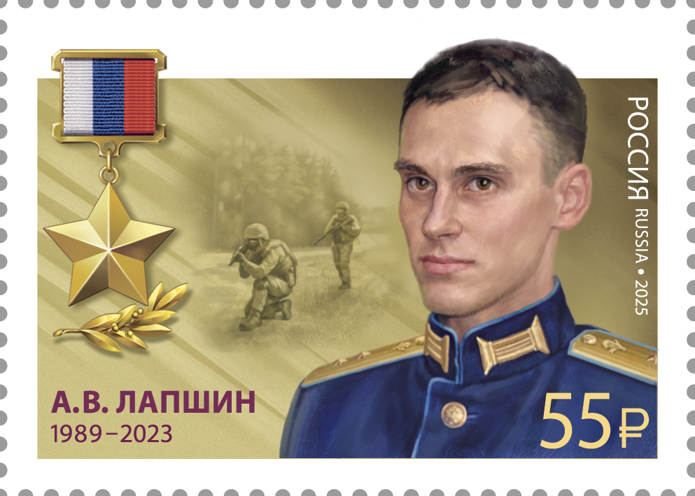 2025 3547 Лапшин Артур Владимирович (1989–2023) гвардии прапорщик. Герой Российской Федерации 55р