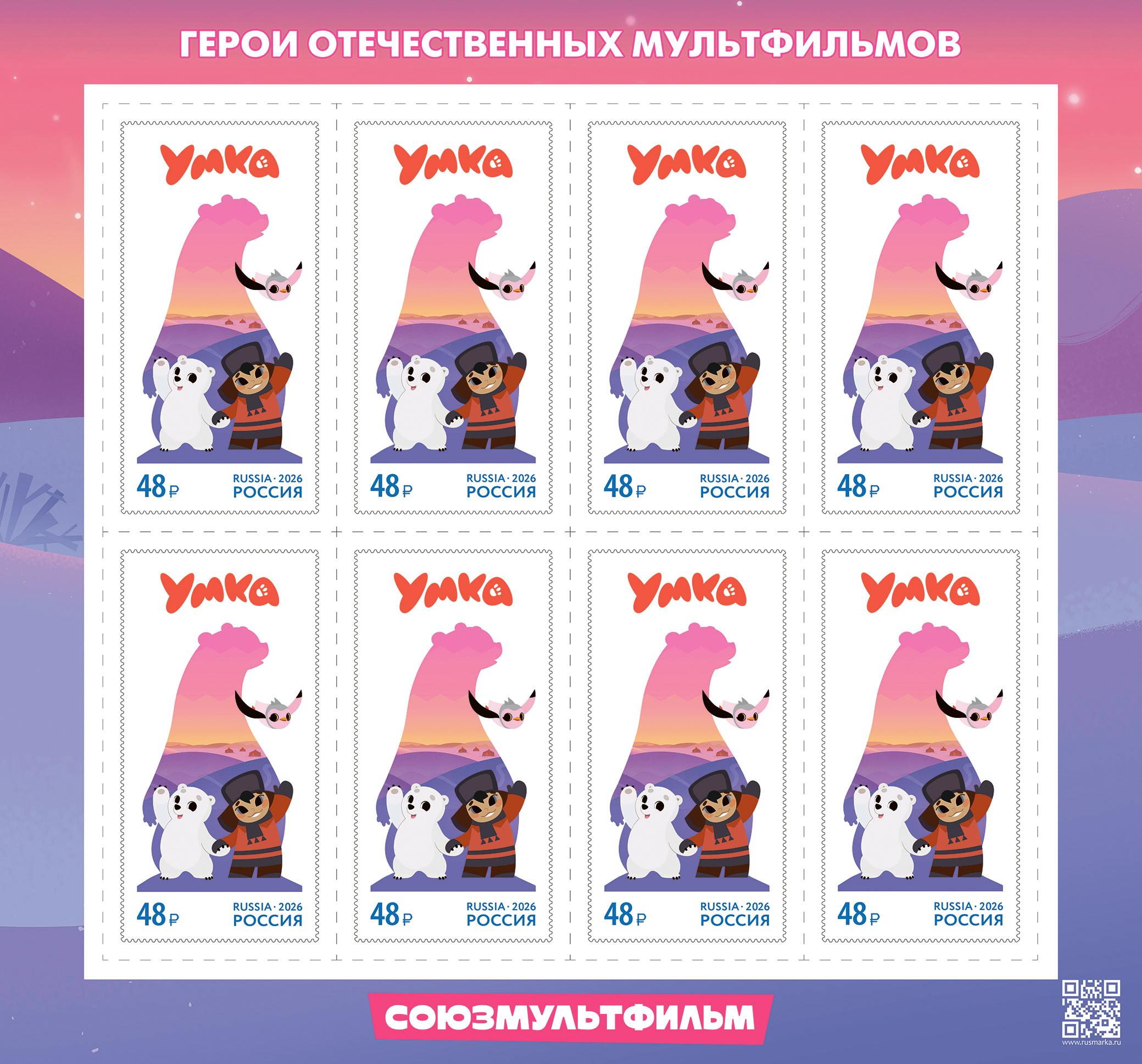 2026 3610 Мультфильм Умка 48р