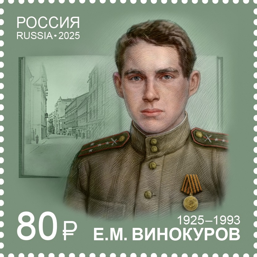 2025 3418-3421 Писатели-фронтовики 80р Сцепка