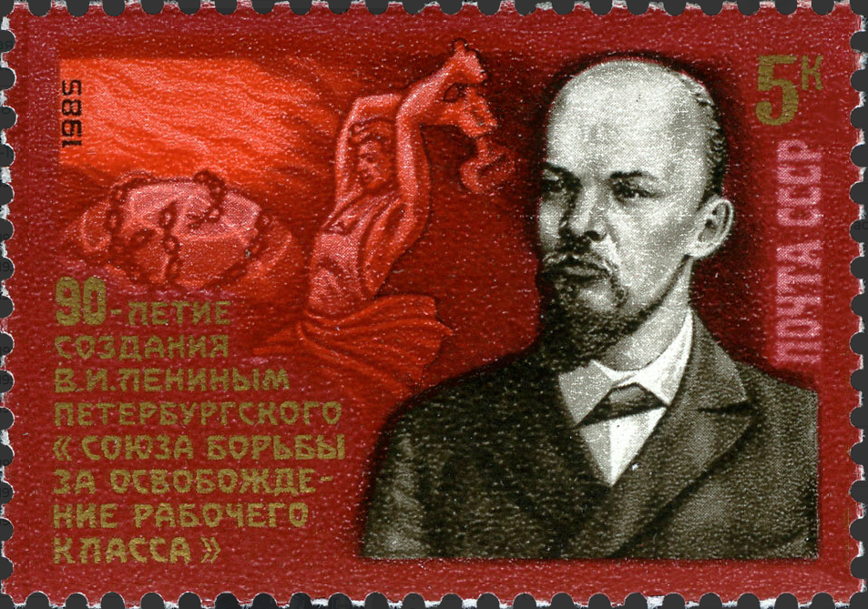 1985 5675 90 лет созданию Петербургского «Союза борьбы за освобождение рабочего класса» 5к