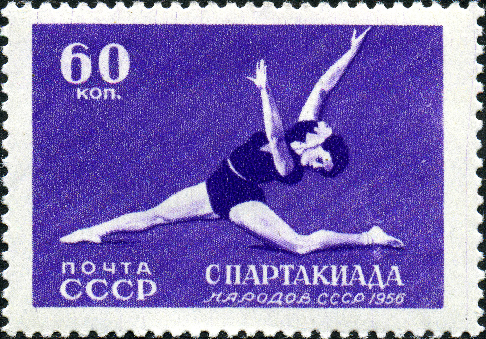 1956 1921 Спортивная гимнастика. Спартакиада народов СССР 60к