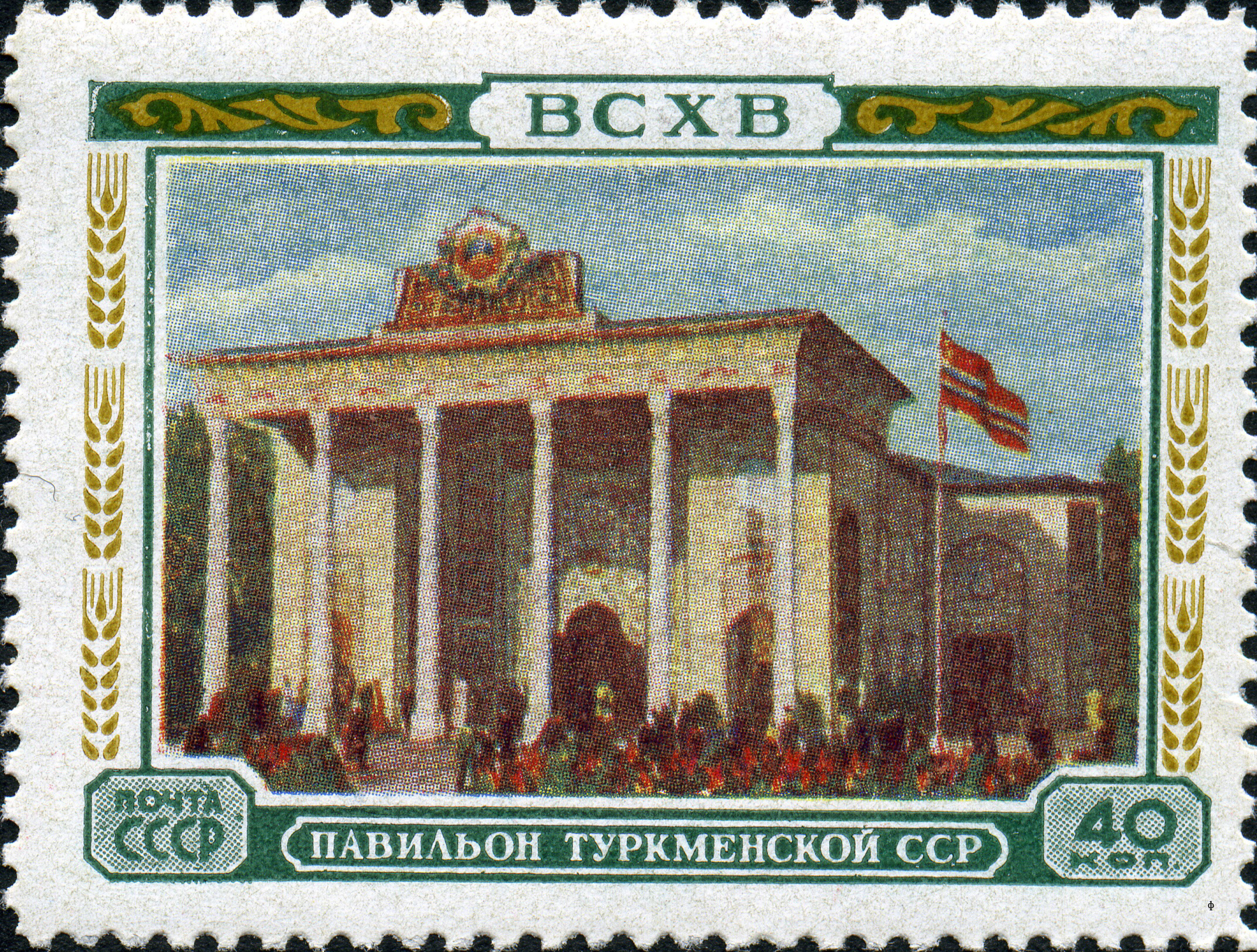 1955 1831 Павильон Туркменской ССР. ВДНХ. Москва 40к