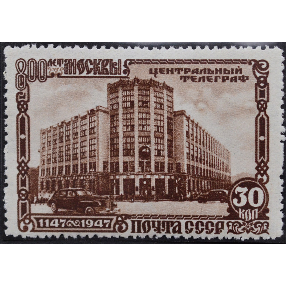 1947 1166 Москва. Центральный телеграф 30к