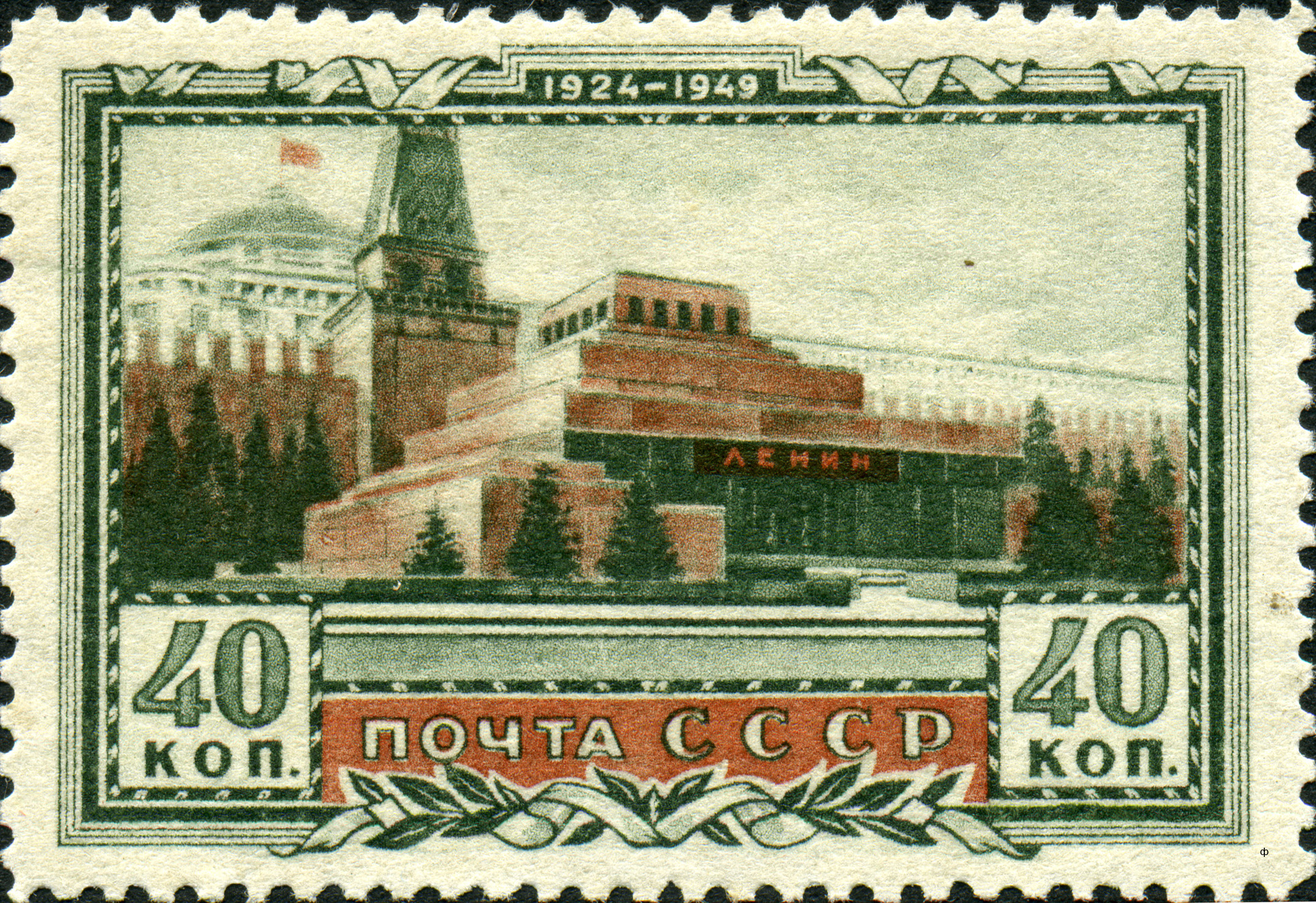 1949 1360 Мавзолей В.И.Ленина 40к