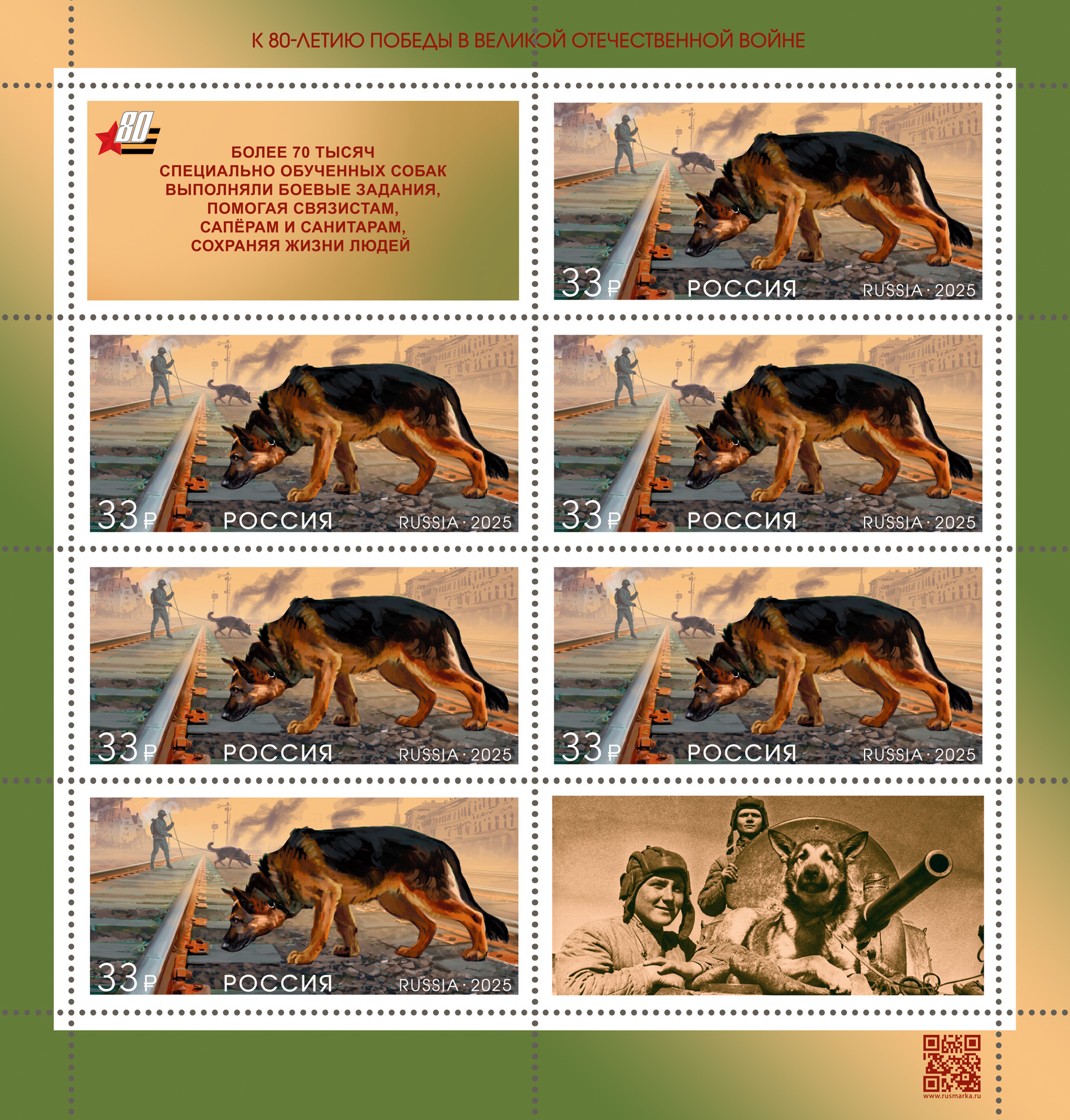 2025 3387 Собаки 33р