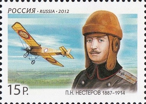 2012 1558 Нестеров Пётр Николаевич (1887-1914) русский военный лётчик, штабс-капитан 15р