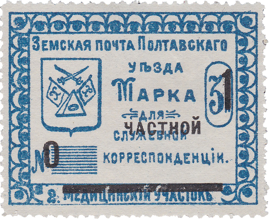 CXIV. Полтавский уезд. Полтавская губерния. 1912. 88. 1к Надпечатка