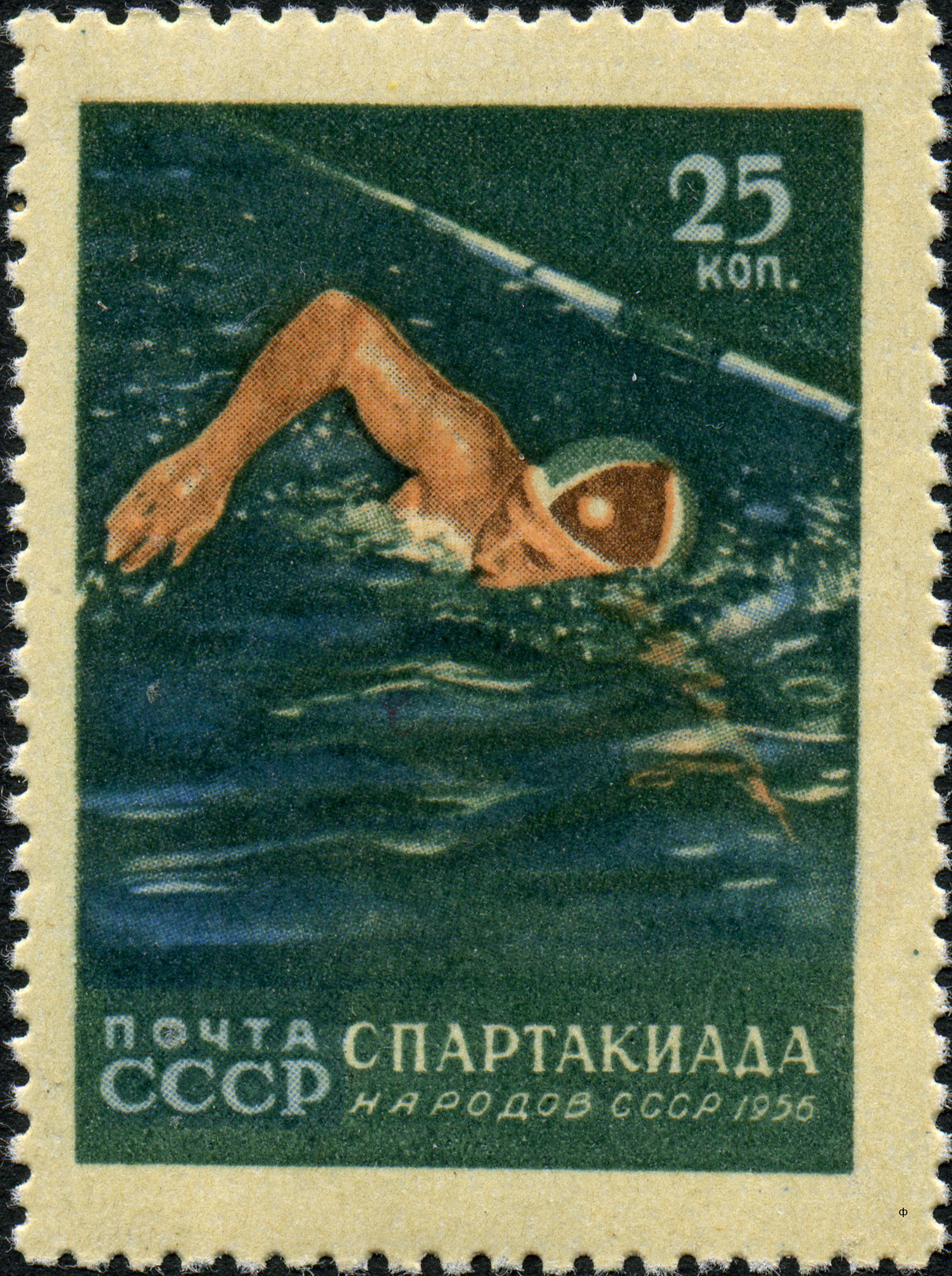 1956 1912 Плавание. Спартакиада народов СССР 25к