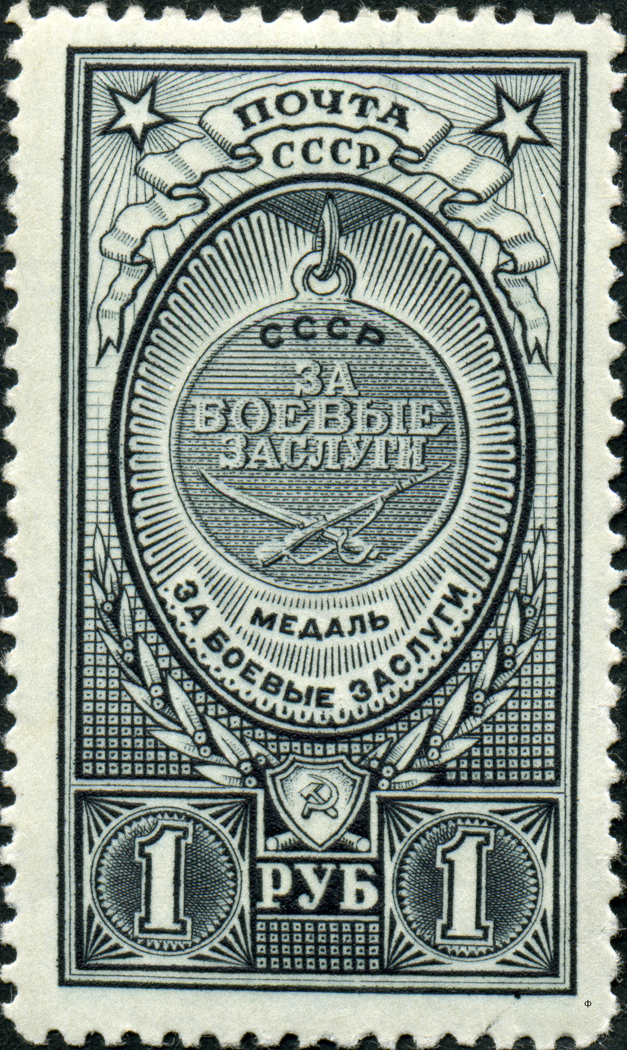 1946 1065 Медаль За боевые заслуги 1р