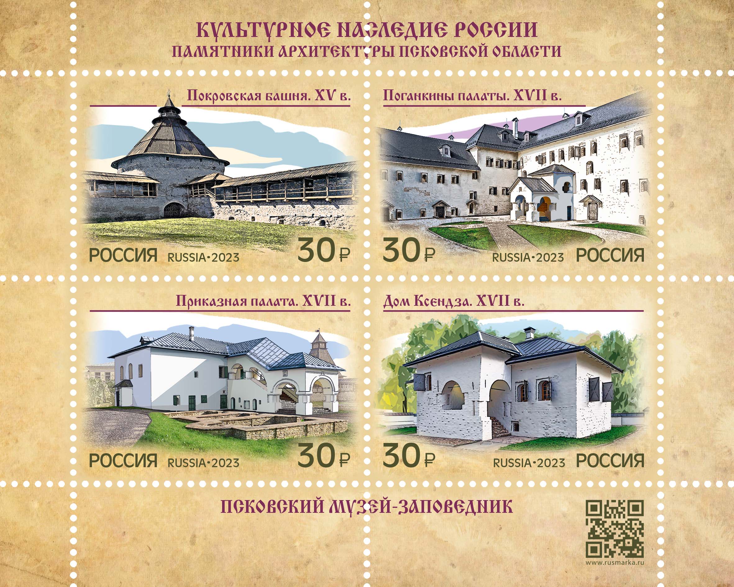 2023 3115-3118 Псков 30р Квартблок