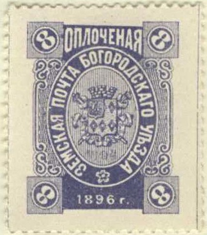 XVI. Богородский уезд. Московская губерния. 1896. 100. 8к