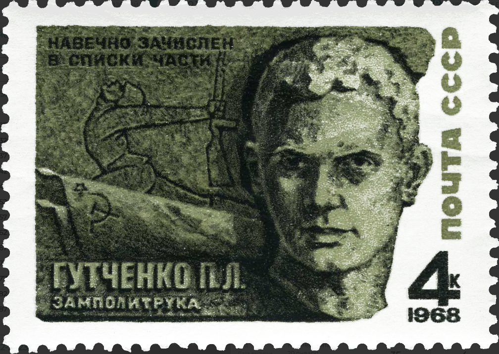 1968 3596 Гутченко Пётр Лаврентьевич (1921-1942) участник Великой Отечественной войны 4к