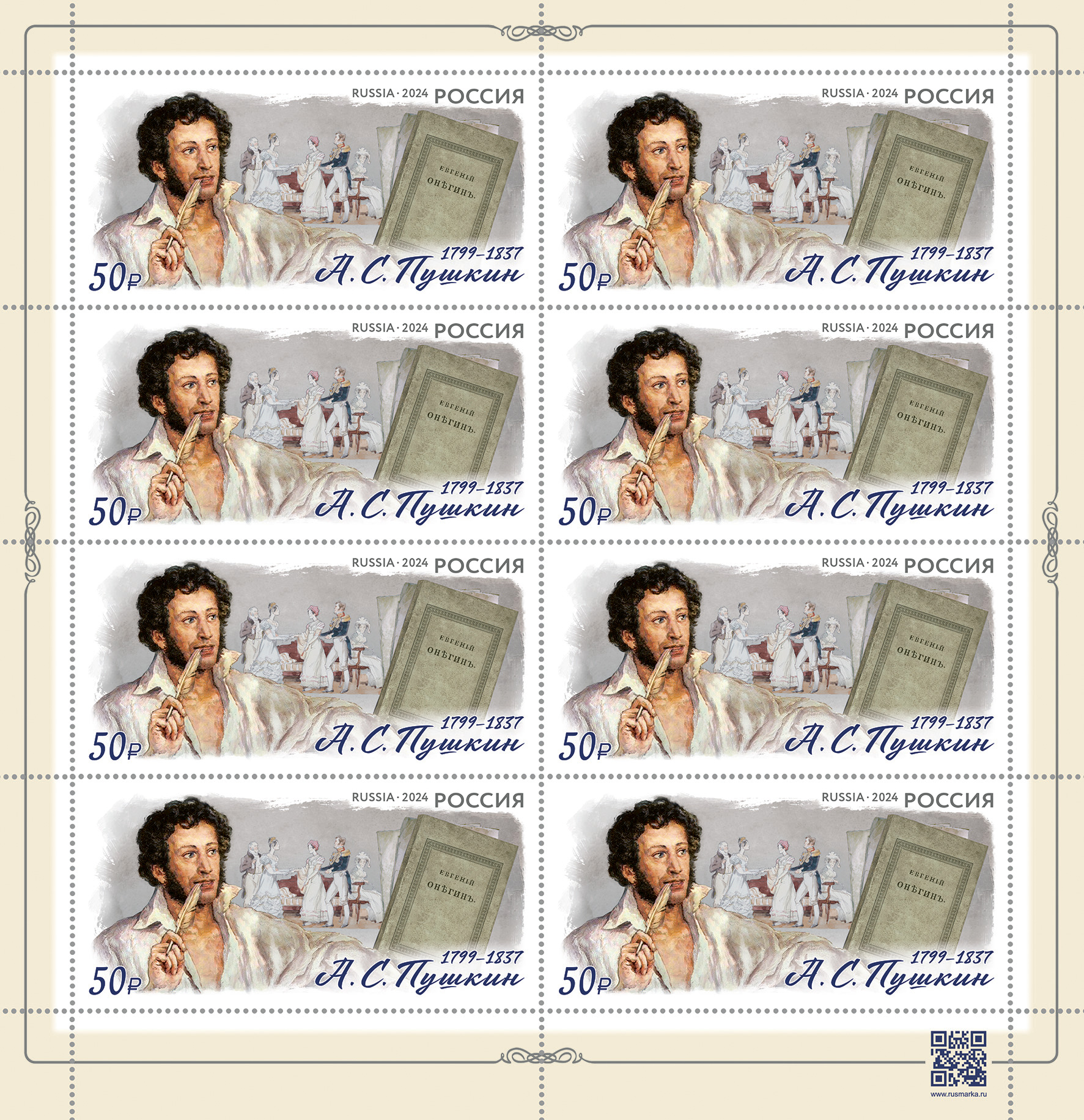 2024 3266 Пушкин Александр Сергеевич  (1799-1837) русский поэт, драматург и прозаик 50р
