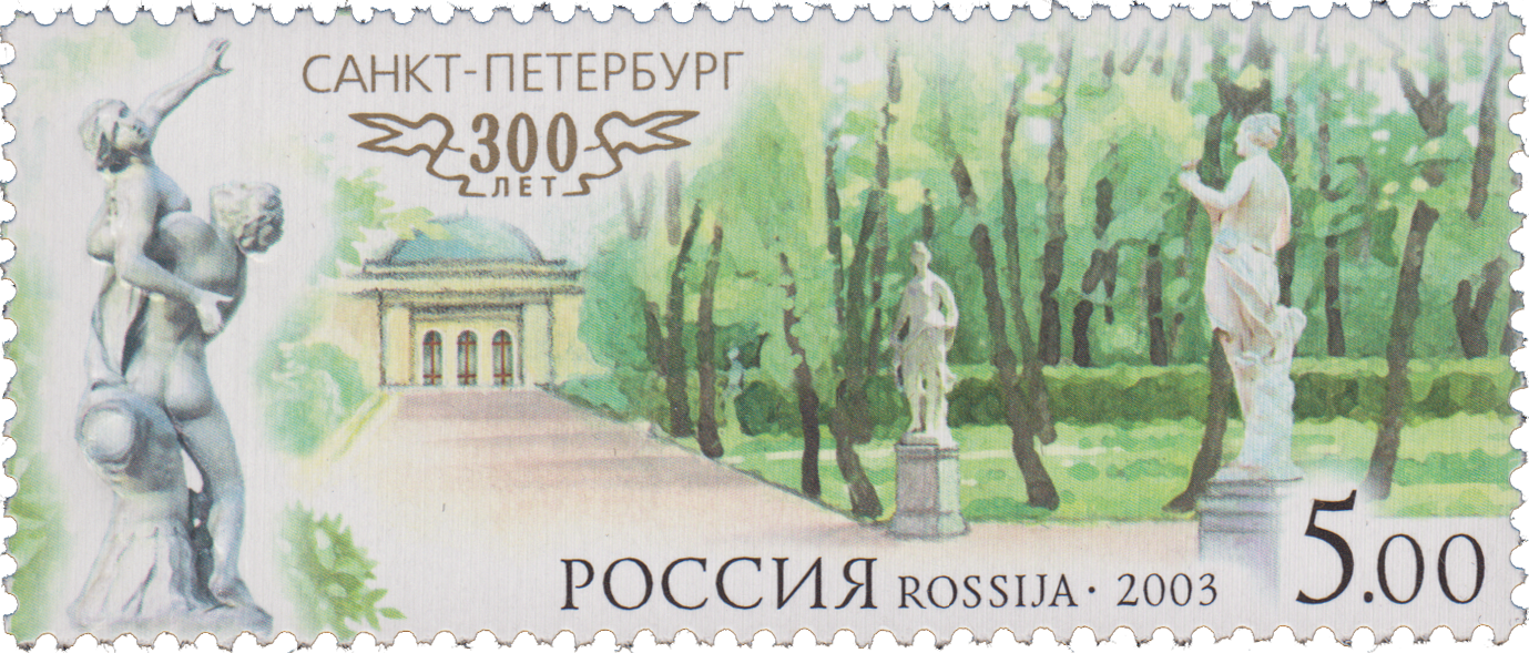 2003 854 Санкт-Петербург. Летний сад 5р