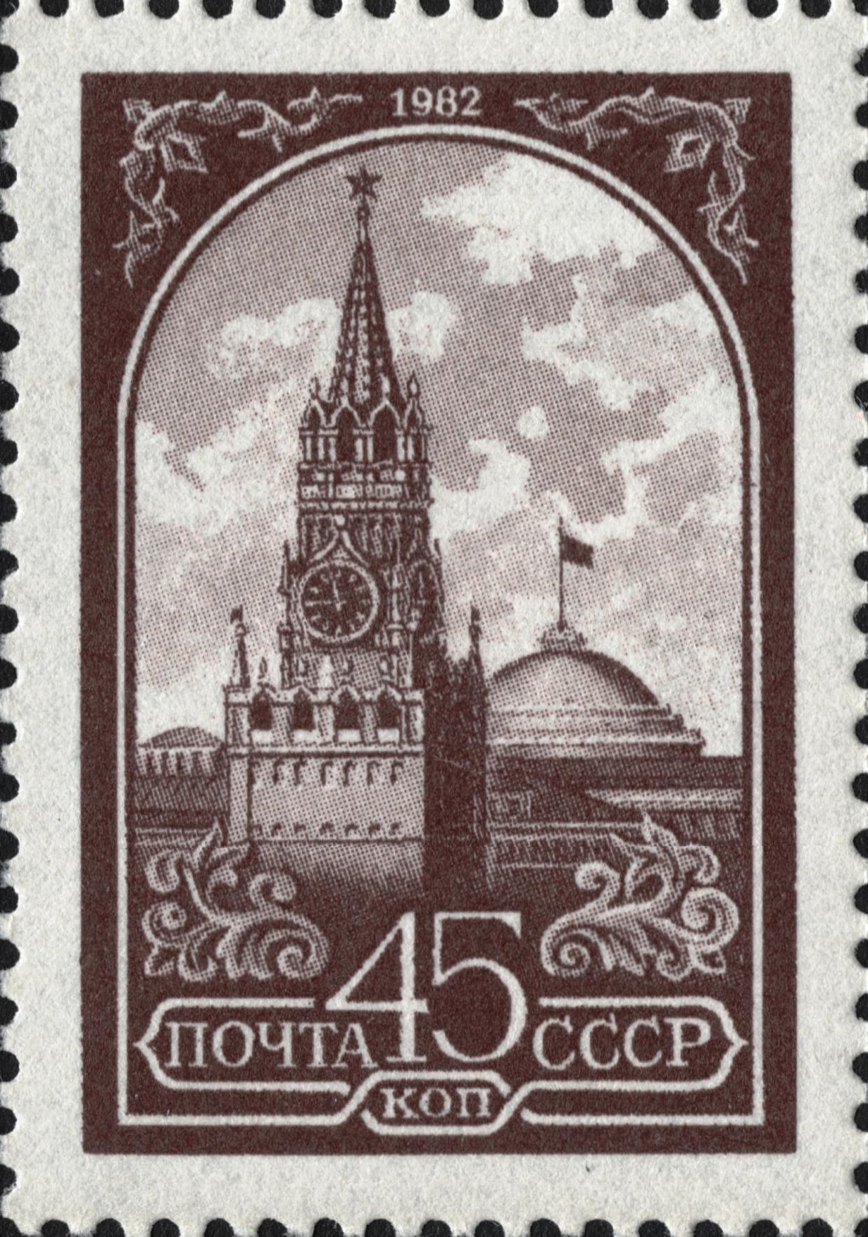 1984 5510 Стандартный выпуск Спасская башня. Москва 45к