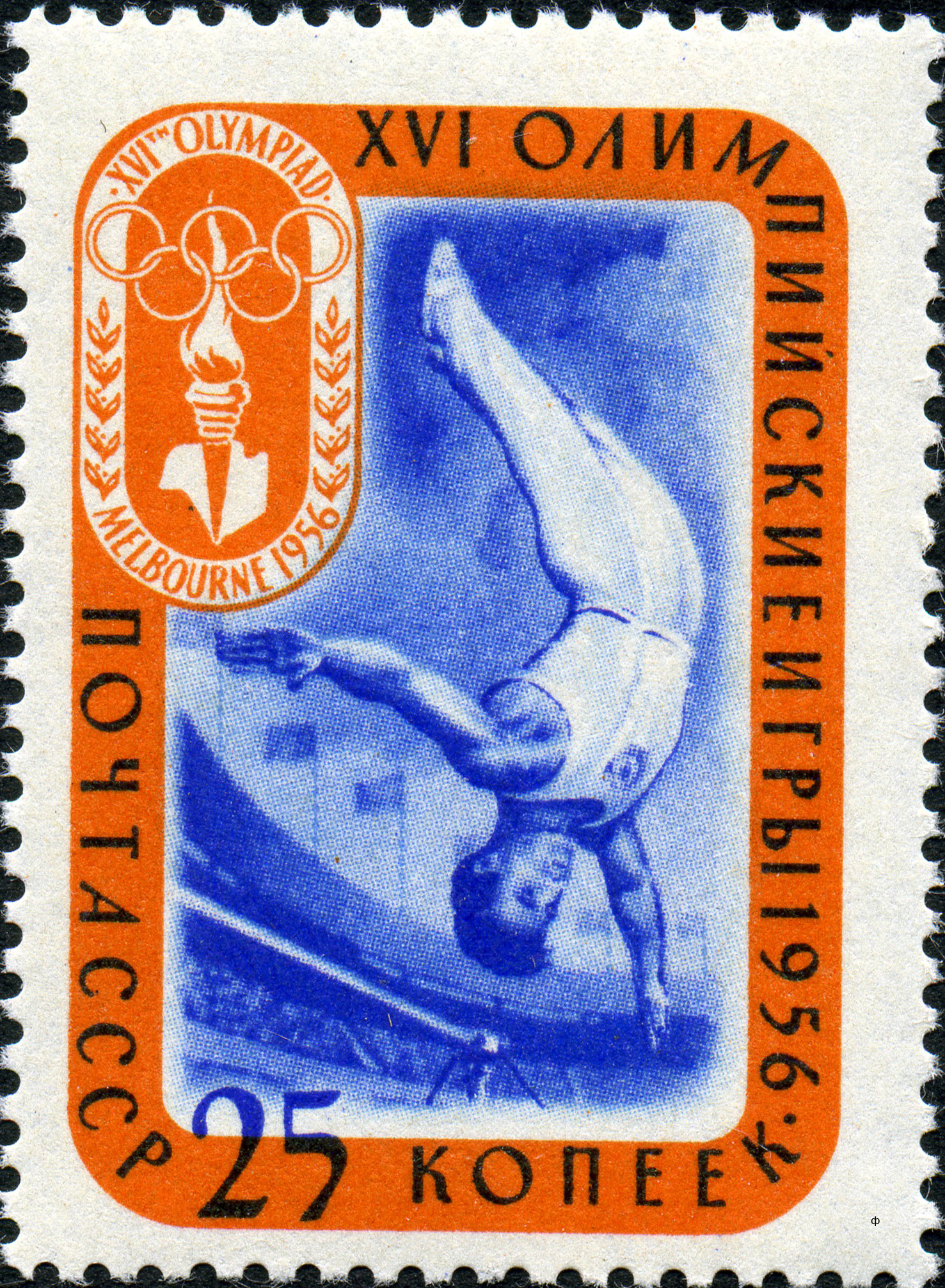 1957 2027 Гимнастика. XVI Олимпийские игры в Мельбурне 25к