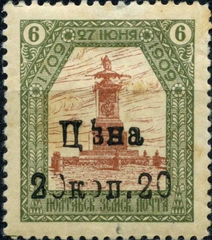CXIV. Полтавский уезд. Полтавская губерния. 1910-1912. 69. 20к Надпечатка