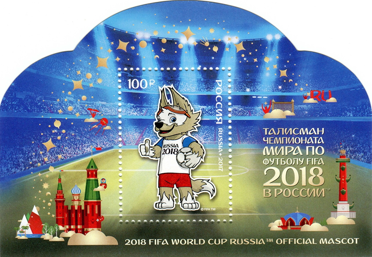 2017 2194 Чемпионат мира по футболу FIFA 2018 в России. Талисман Чемпионата мира по футболу FIFA 2018 в России 100р