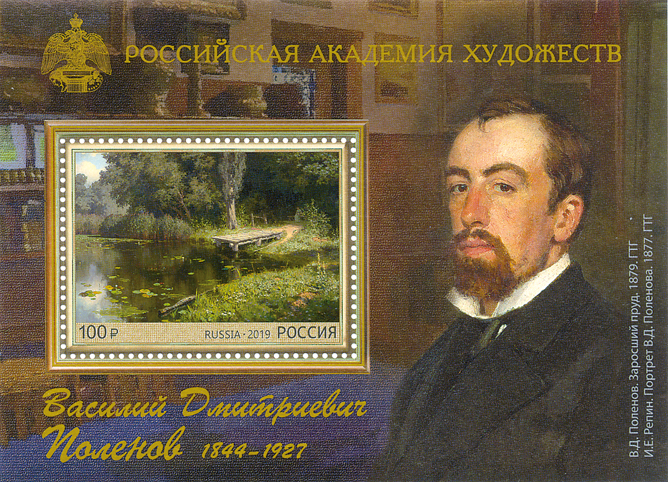 2019 2475 Картина Заросший пруд (1879). Поленов В.Д. 100р