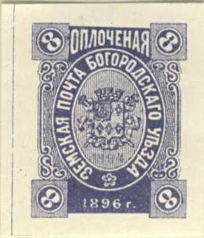 XVI. Богородский уезд. Московская губерния. 1896. 100. 8к