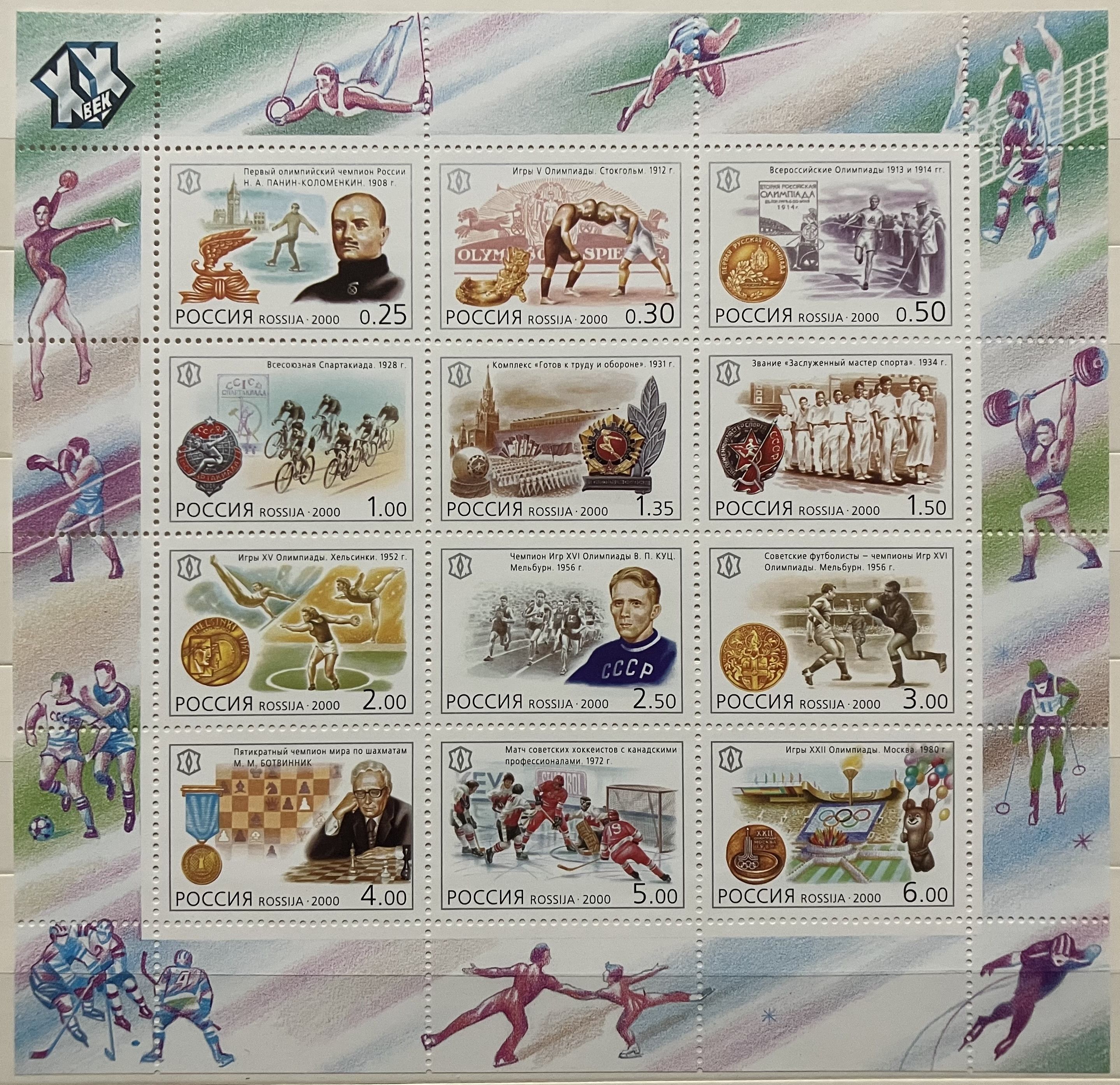 2000 564 Всесоюзная Спартакиада (1928) 1р