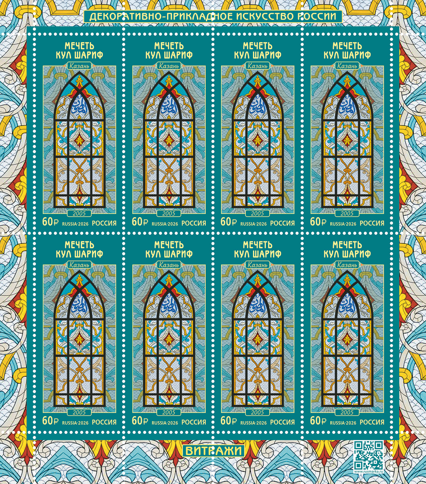 2026 3657 Витражи. Мечеть Кул Шариф (2005). Казань 60р