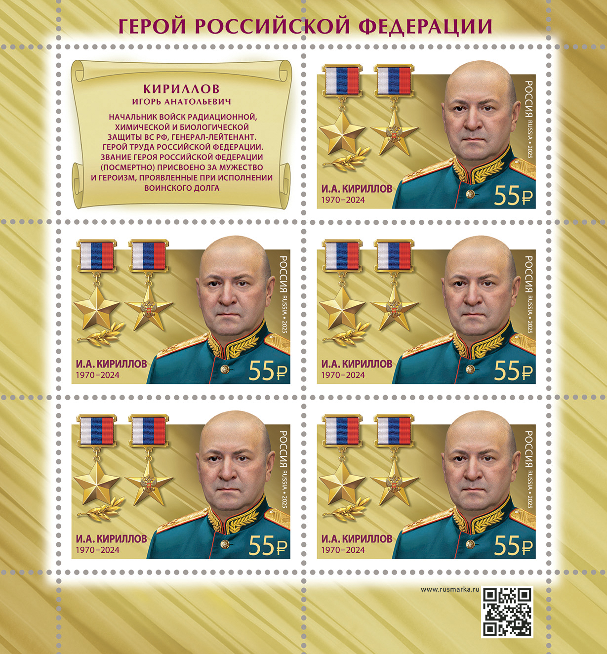 2025 3546 Кириллов Игорь Анатольевич (1970–2024) начальник войск радиационной, химической и биологической защиты, генерал-лейтенант 55р
