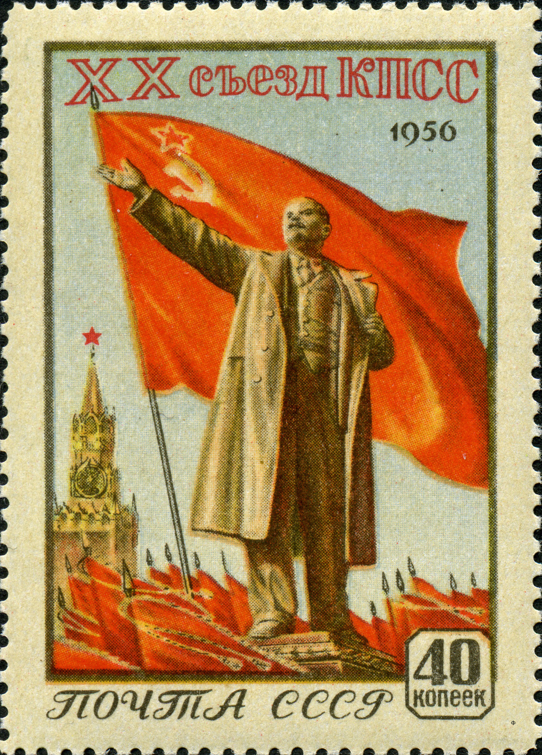 1956 1865 Скульптура В.И. Ленина 40к