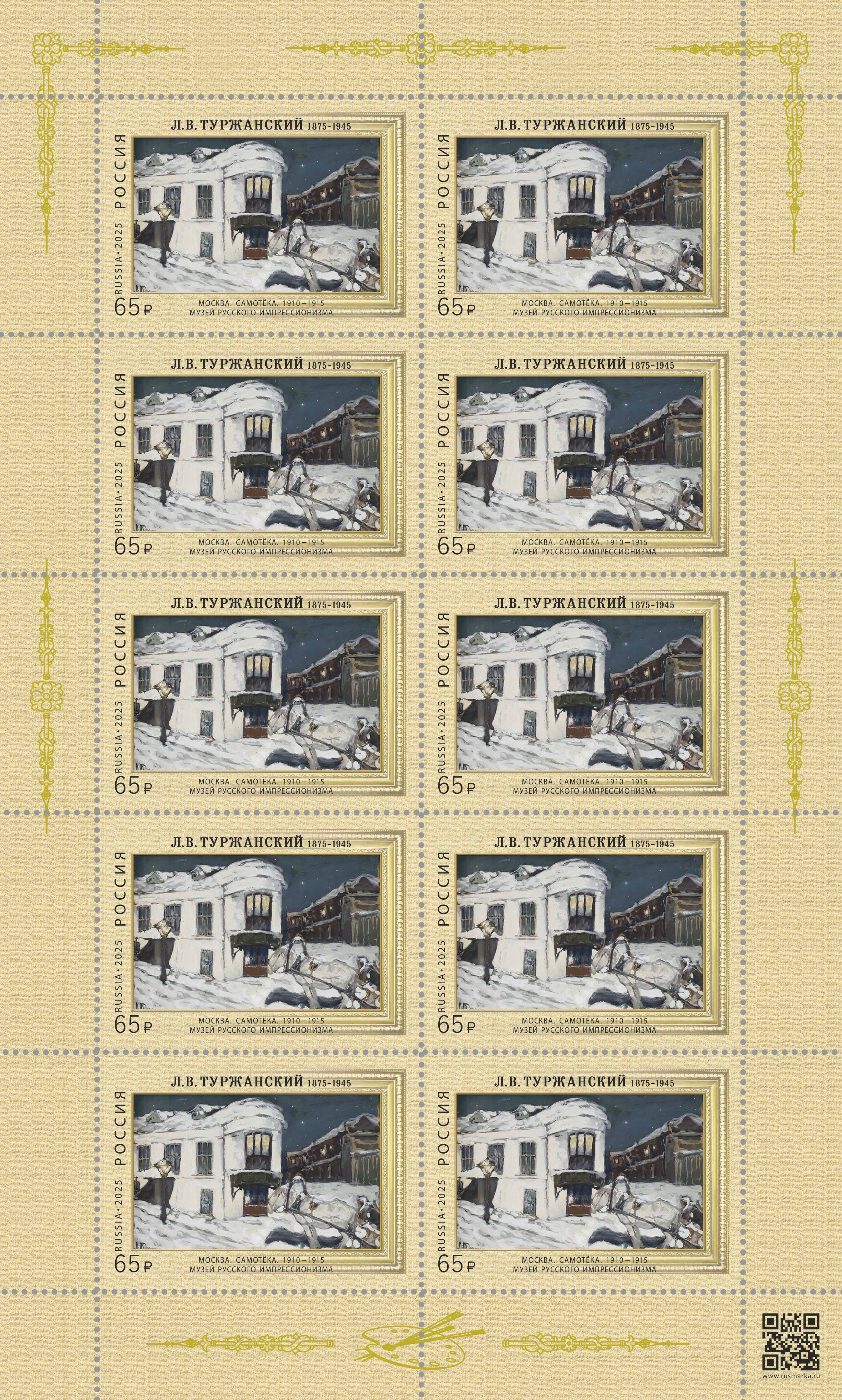 2025 3502 Картина Москва. Самотёка (1915). Туржанский Л.В. 65р