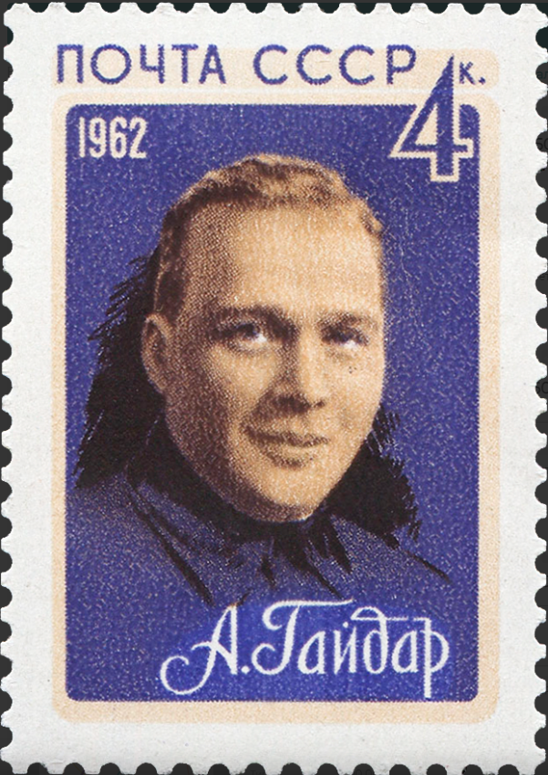 1962 2785 Гайдар Аркадий Петрович (1904-1941) русский советский детский писатель 4к