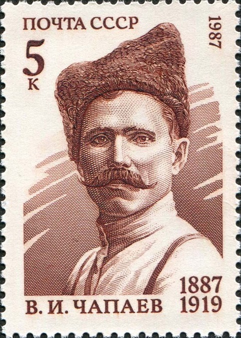 1987 5810 Чапаев (Чепаев) Василий Иванович  (1887-1919) участник Первой мировой и Гражданской войн, начальник дивизии в Красной армии 5к