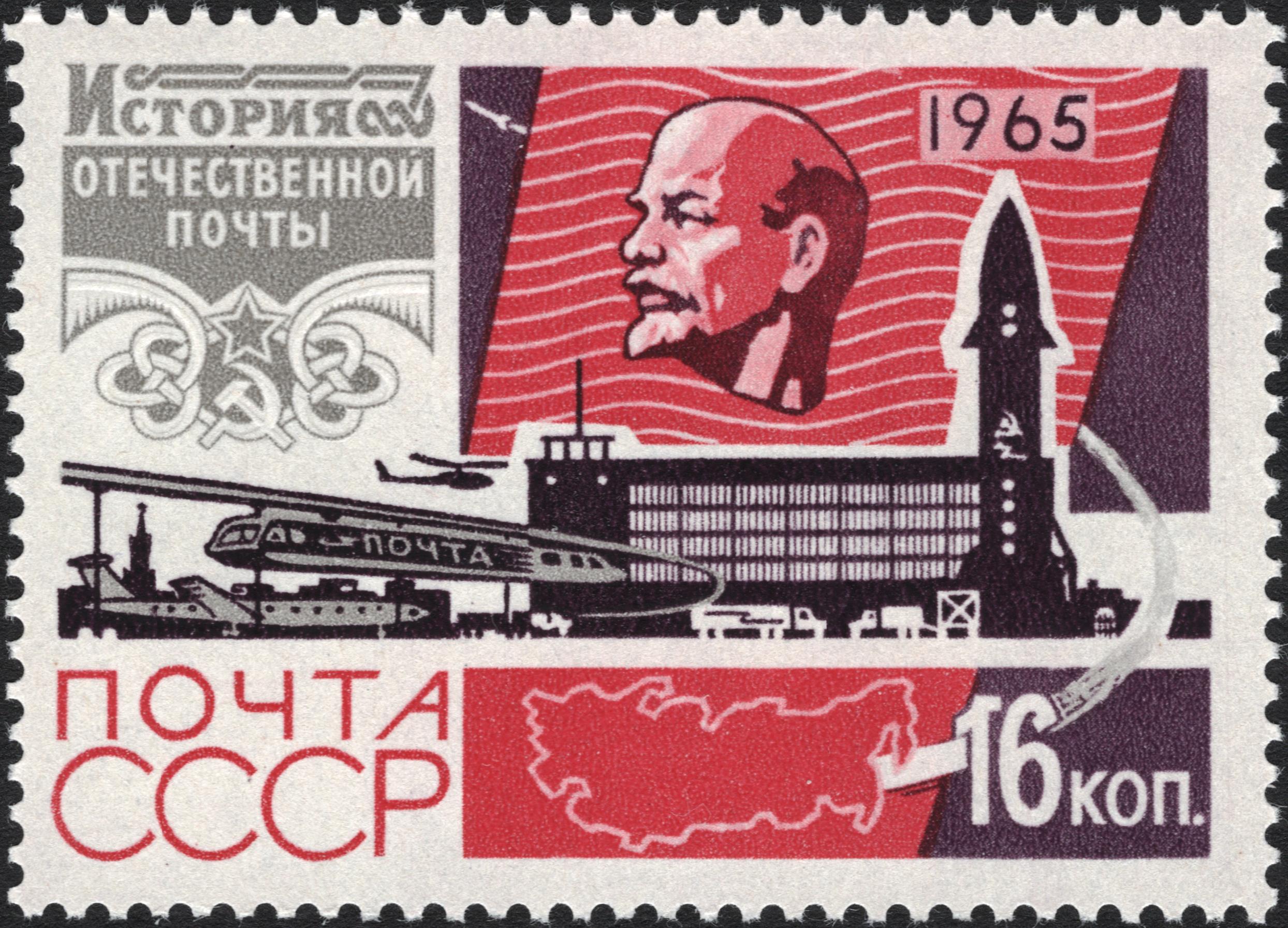 1965 3266 Почта будущего. История отечественной почты 16к
