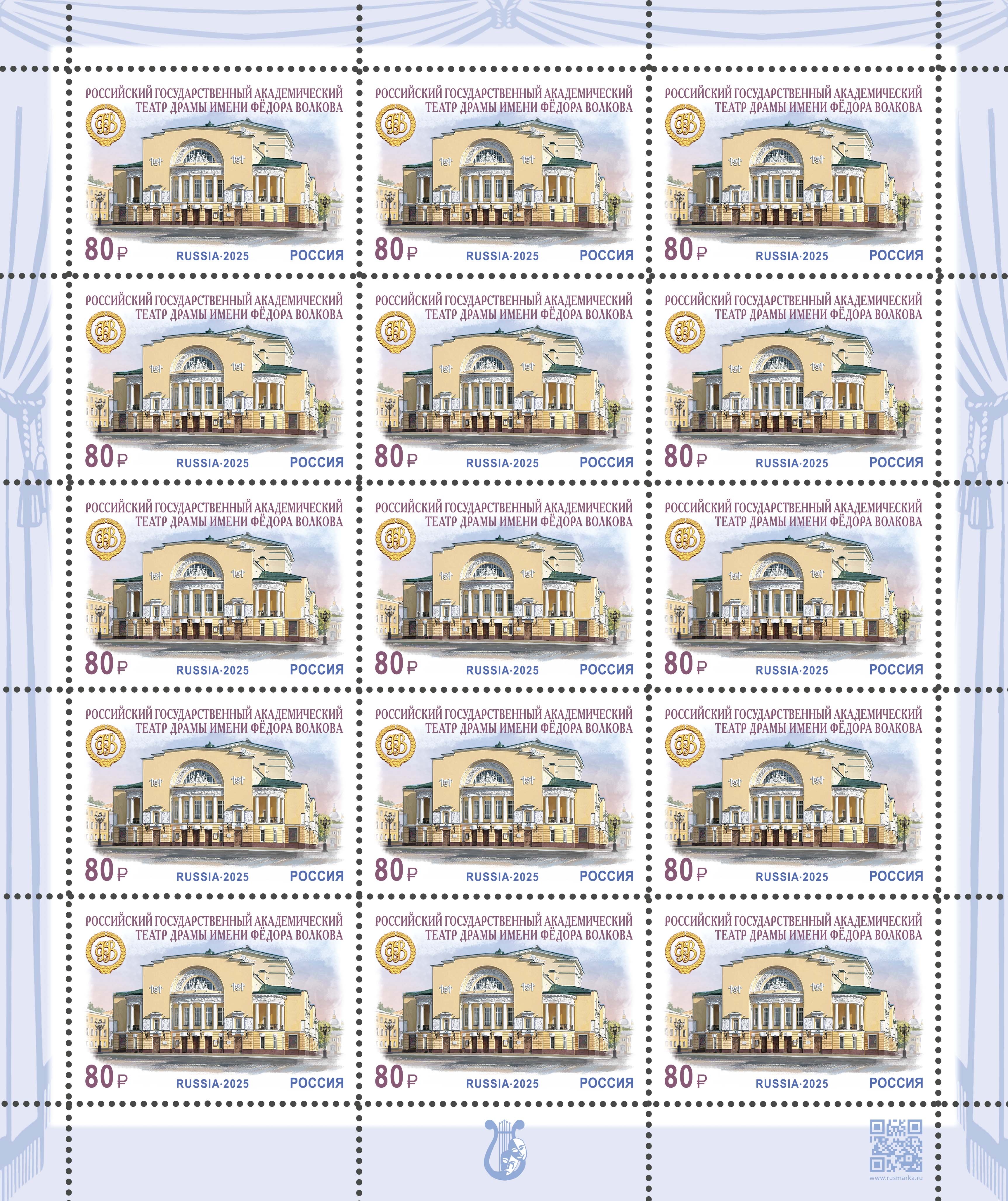 2025 3442 Театр драмы имени Фёдора Волкова. Ярославль 80р