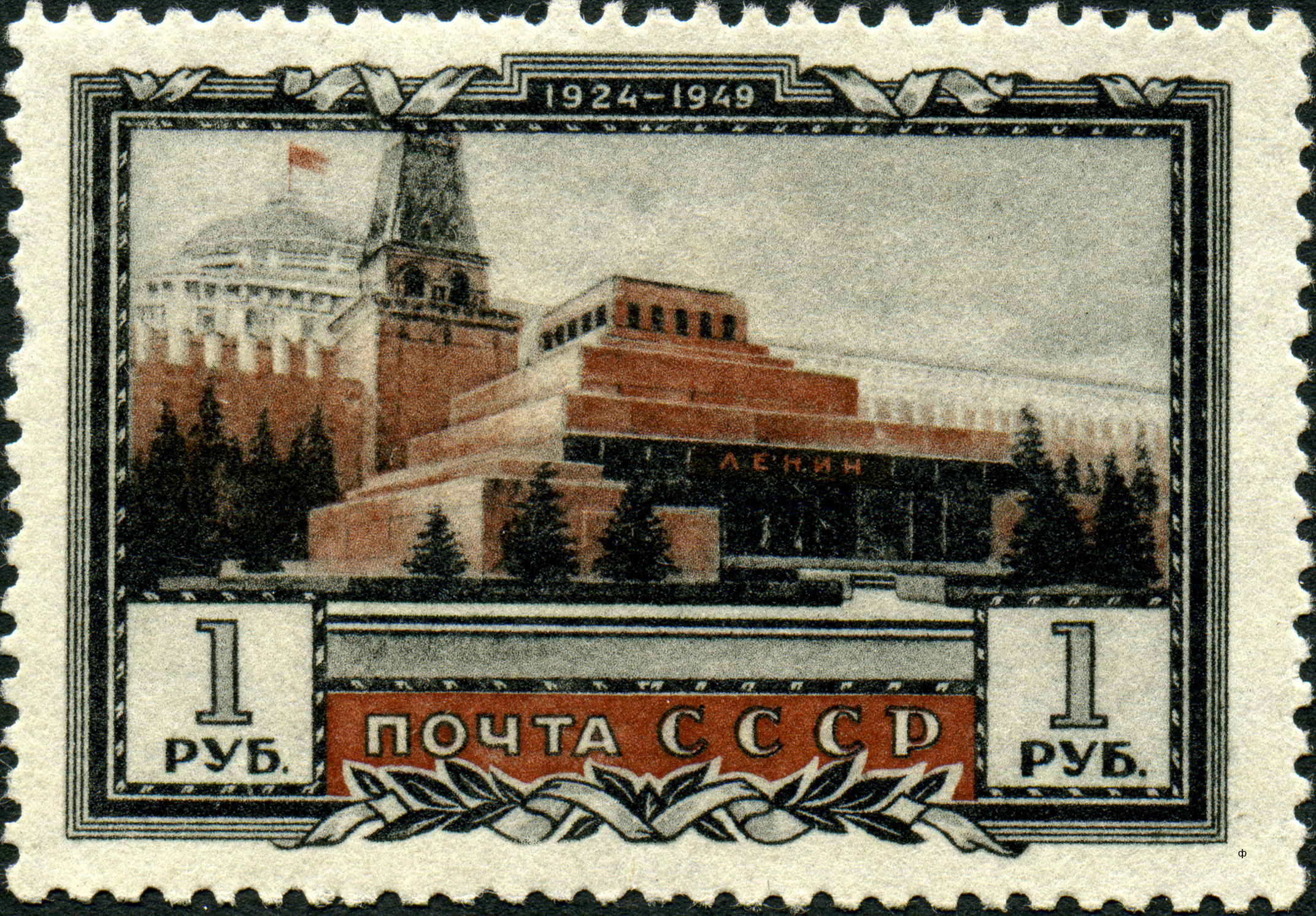 1949 1361 Мавзолей В.И.Ленина 1р